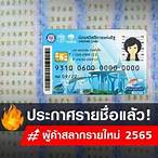 เช็ครายชื่อจองสลาก